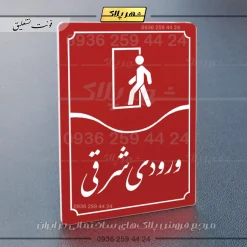تابلو مولتی ورودی شرقی - Image 14